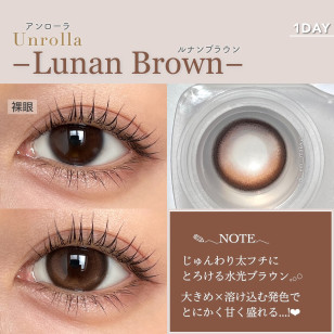 Unrolla 1 Day LUNAN BROWN ワンデーリフレア アンローラ ルナンブラウン